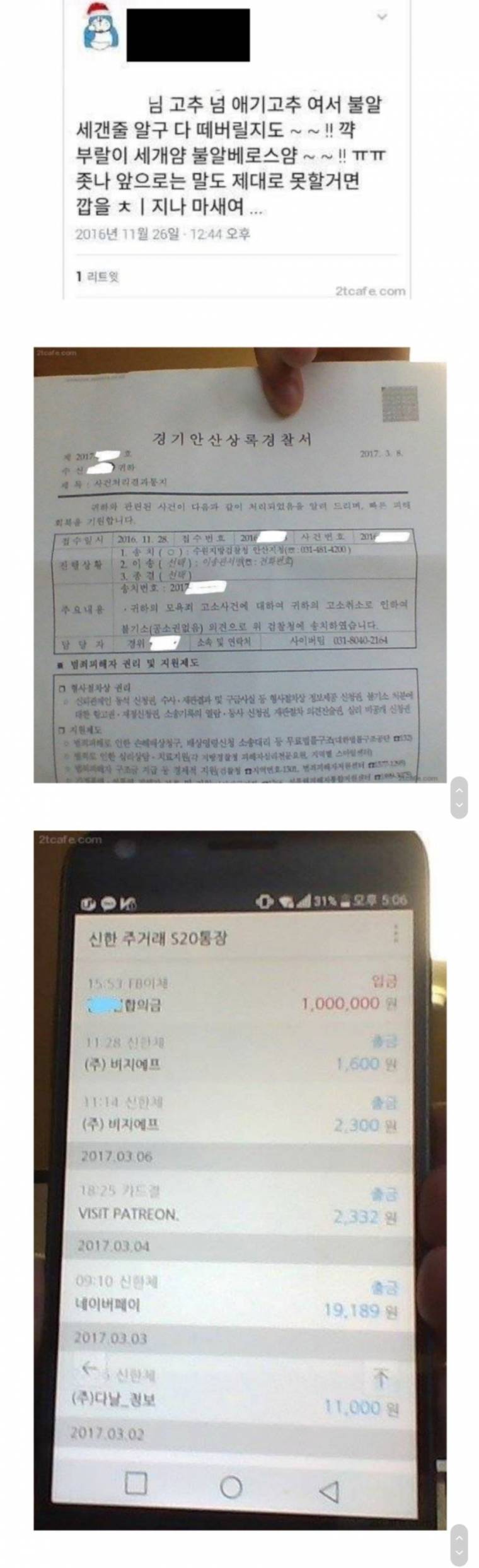 트페미 고소합의금.jpg