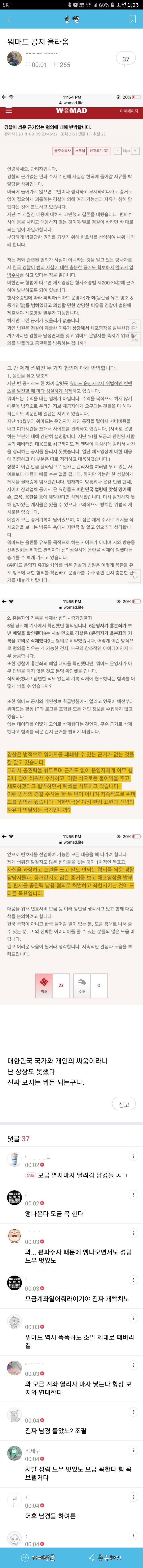 워마드 관리자가 공지.jpg