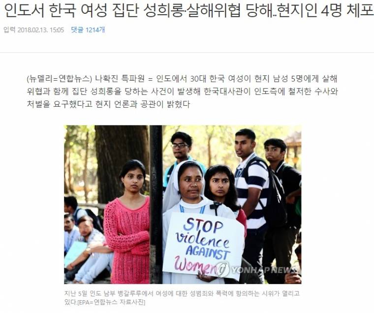 인도에서 한국여성 살해협박 성희롱.jpg
