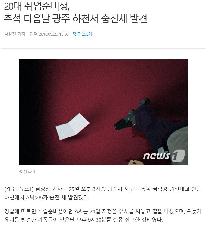 추석에 취준생 자살1.png