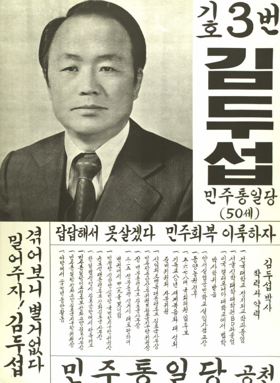 김두섭 1978.12.12 10대 총선 (낙).jpg