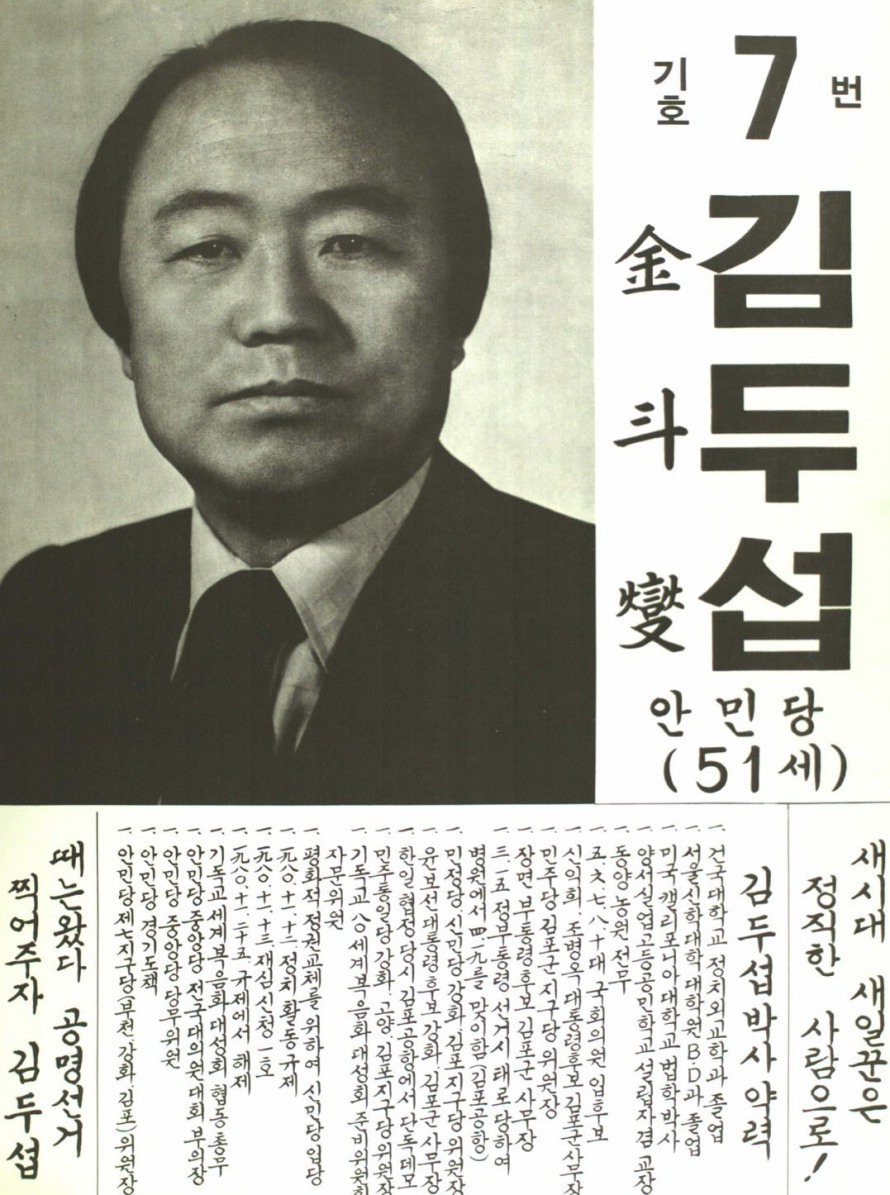 김두섭 1981.03.25 11대 총선 (낙).jpg