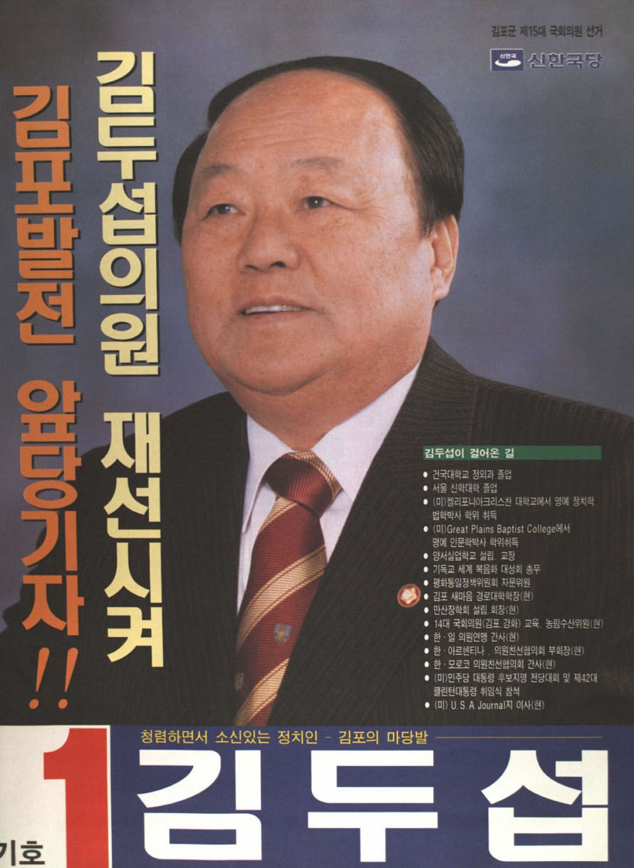 김두섭 1996.04.11 15대 총선 (낙).jpg