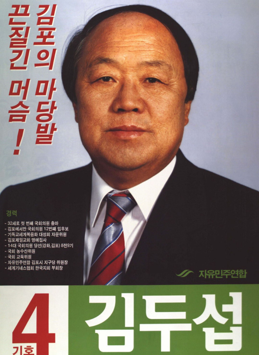 김두섭 2004.04.15 17대 총선 (낙).jpg