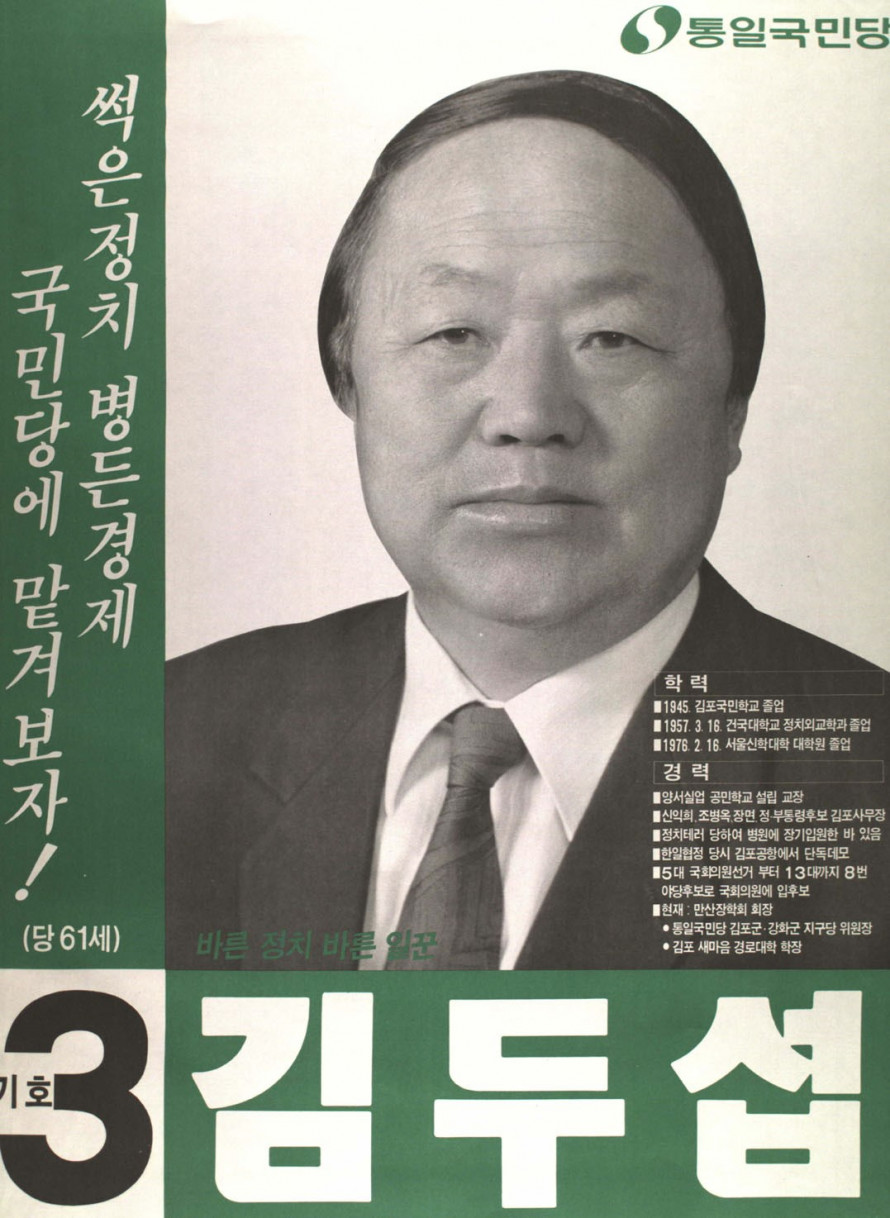 김두섭 1992.03.24 14대 총선 (당).jpg