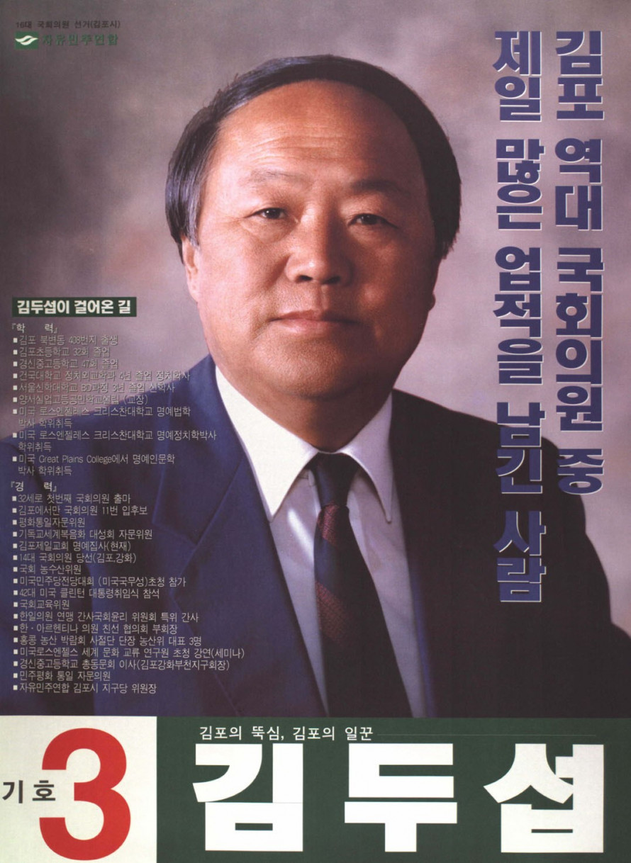 김두섭 2000.04.13 16대 총선 (낙).jpg