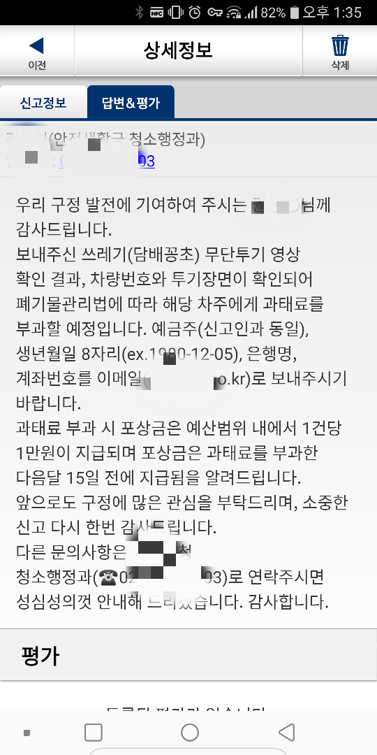 구청에서 포상금 준다고 하네요 ㅋㅋ 사진