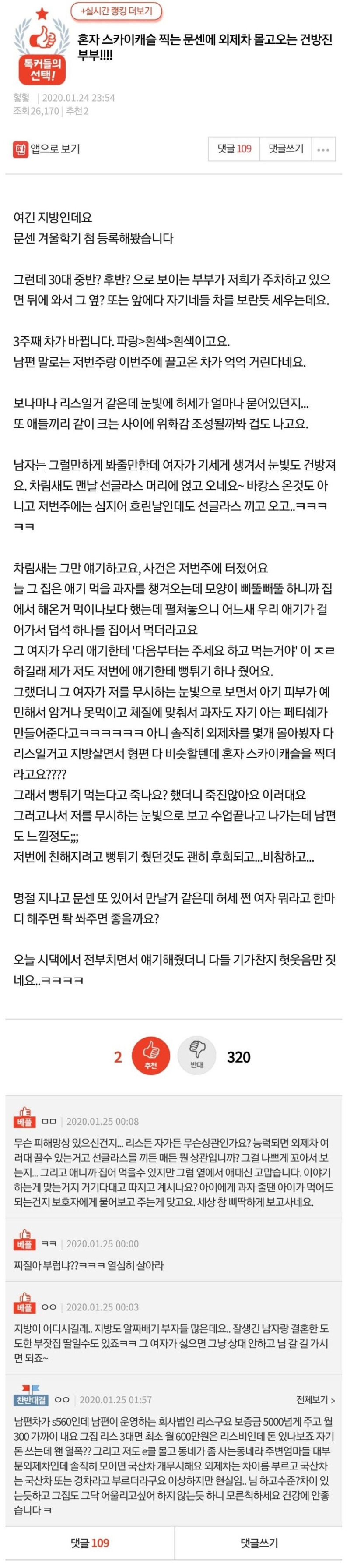 문화센터에 외제차 끌고오는 부부가 마음에 안드는 여자.jpg