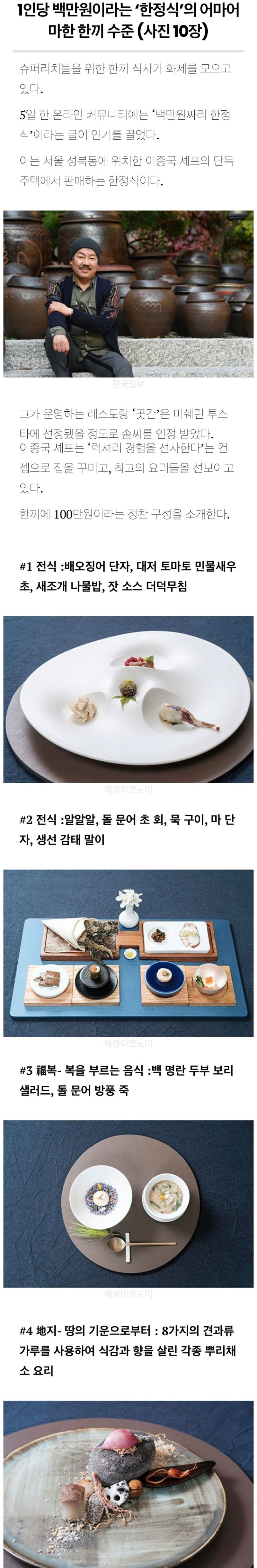 1인당 100만원 짜리 한정식.jpg