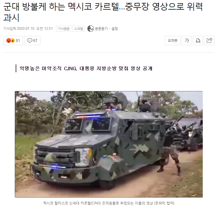 멕시코 마약 카르텔 소탕작전 근황3.png