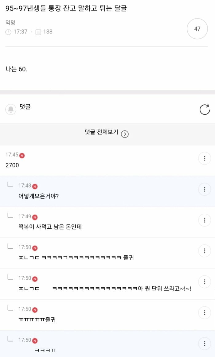 95~97년생 통장 잔고 근황.jpg