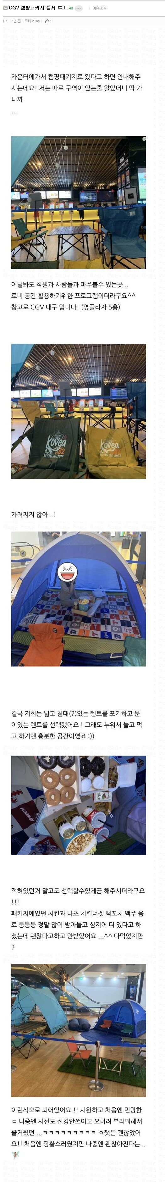 CGV 캠핑 후기.jpg
