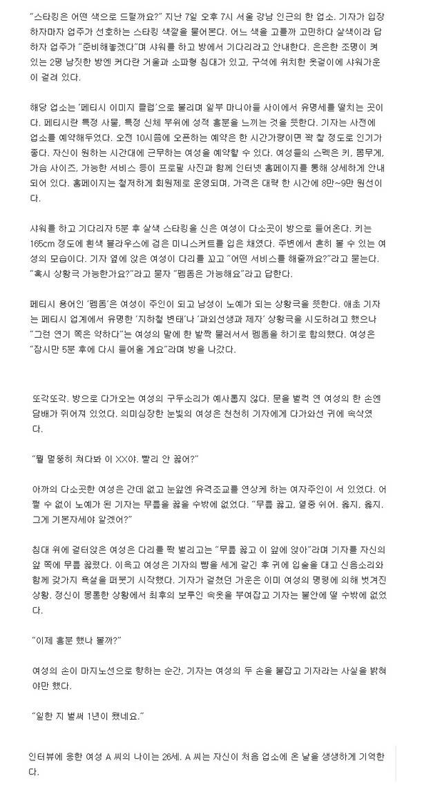 업소체험에서 겨우 이성의 끈 잡은 기자.jpg
