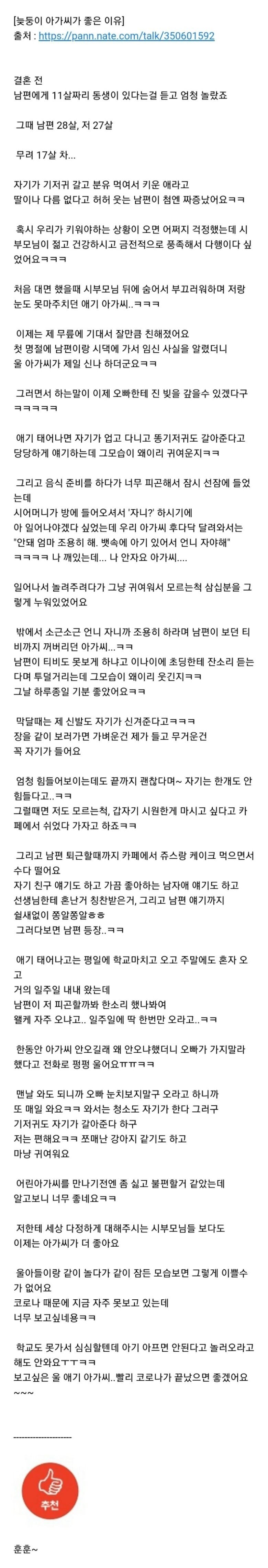 늦둥이 아가씨가 좋은이유.jpg