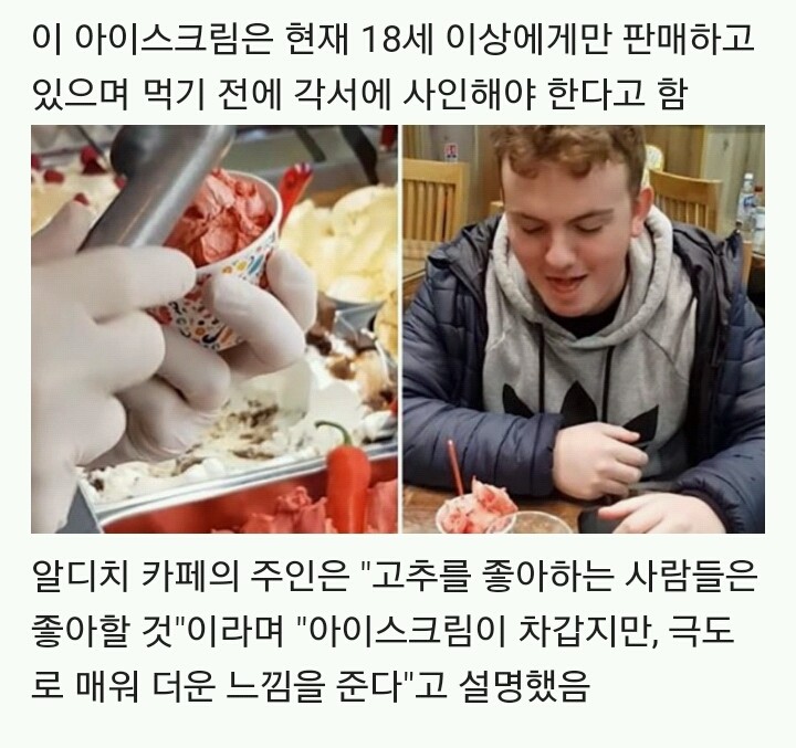흉악한걸 만들어낸 영국인 매운 아이스크림 악마의 숨결 3.jpg