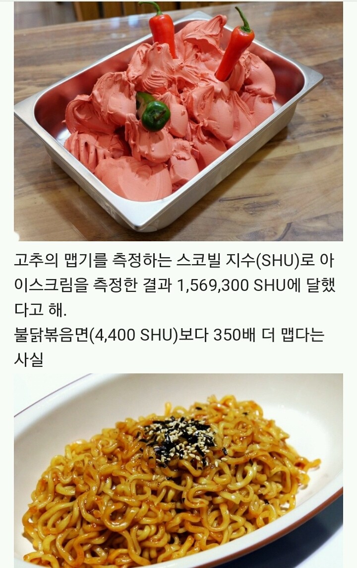 흉악한걸 만들어낸 영국인 매운 아이스크림 악마의 숨결 2.jpg