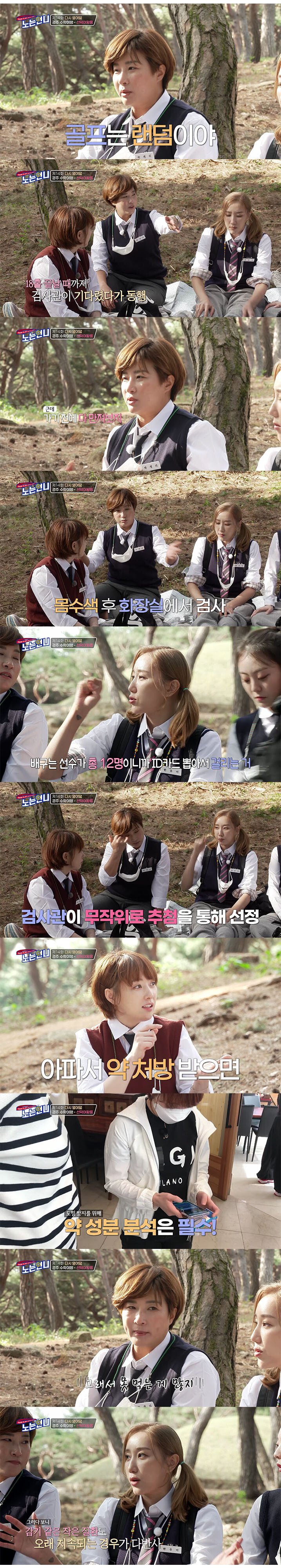 선수들이 말하는 도핑 테스트3.jpg