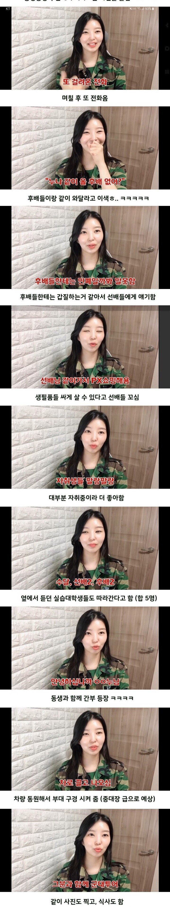 동생 면회 간 승무원 누나2.jpg