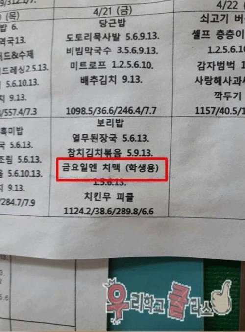 급식에 등장한 치맥.jpg