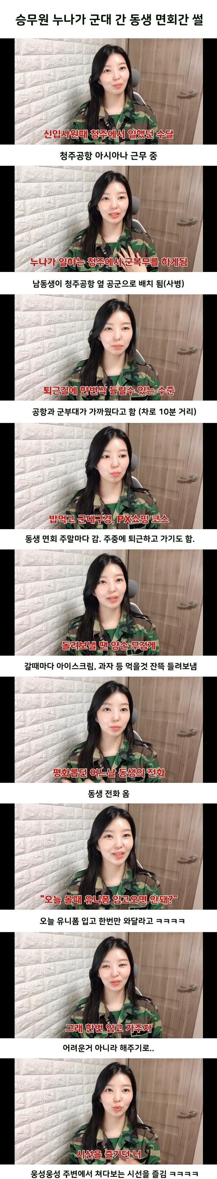 동생 면회 간 승무원 누나.jpg