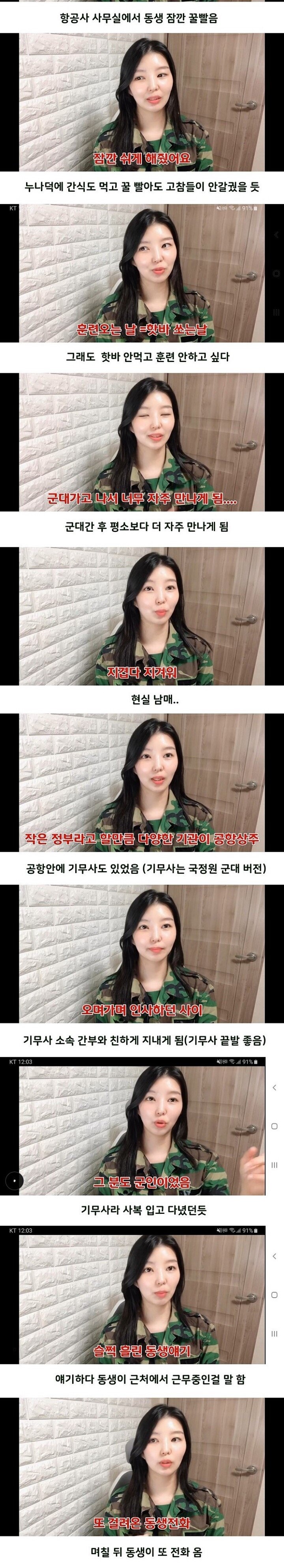 동생 면회 간 승무원 누나4.jpg