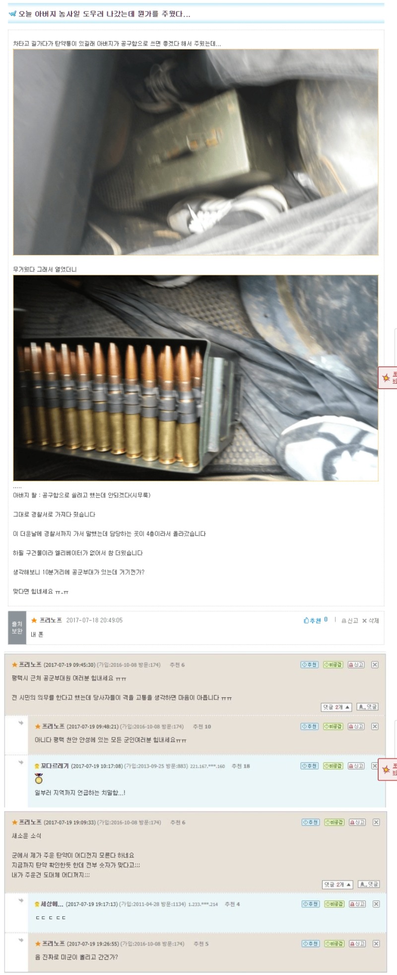 버려진 탄약통 주운 썰.jpg
