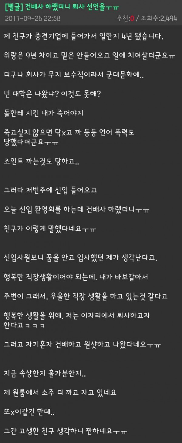 건배사가 퇴사선언.jpg
