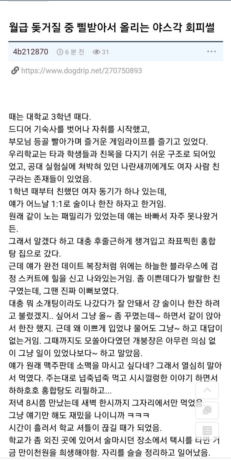 대학생때 야스각을 눈치못챈 개드립유저.jpg