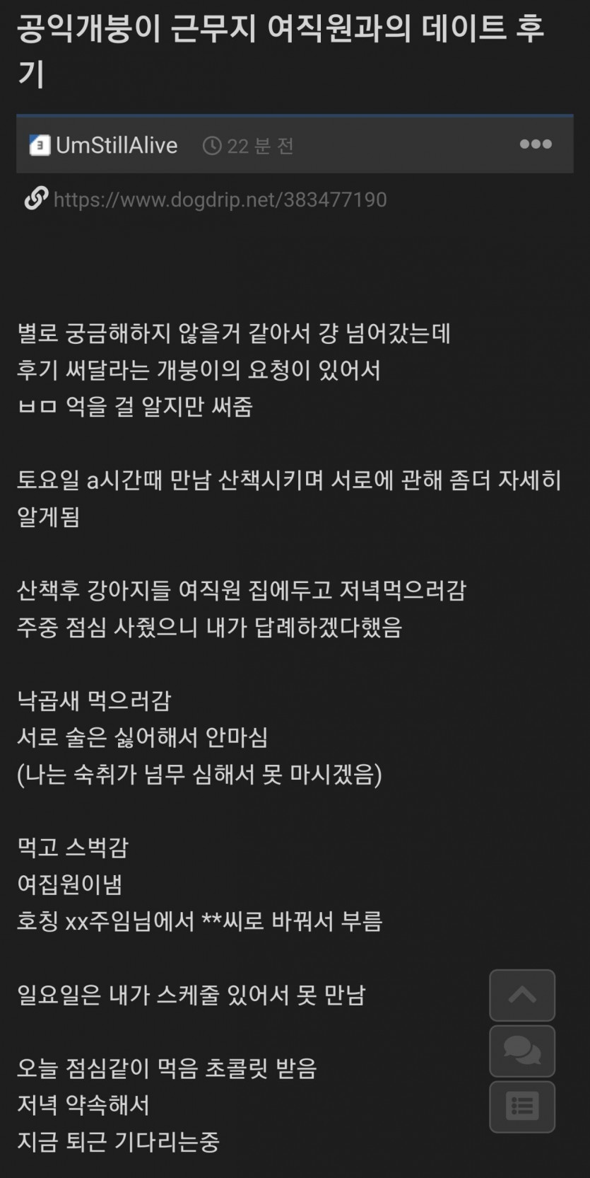 D80979FB-302C-482F-B258-837A0B7B8955.jpeg 5살 연상 여직원에게 고백한 공익.jpg